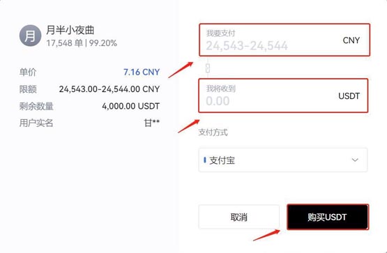 IOST幣怎么買?新手小白買IOST幣交易教程