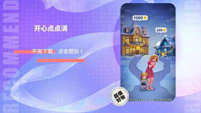 開心點點消兌換碼2024—全部禮包碼分享