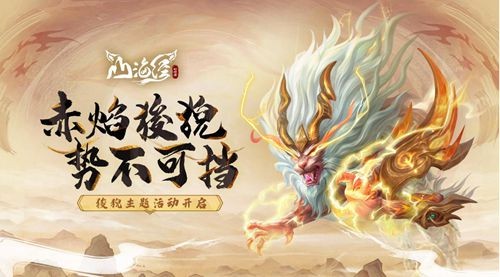 山海仙魔錄兌換碼真實(shí)有效 9個(gè)禮包碼最新可用