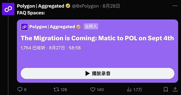 一文讀懂 Polygon $MATIC 改名 $POL 意欲何為?