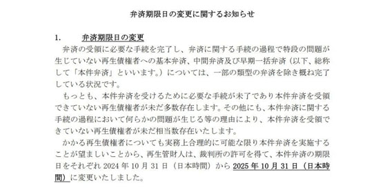Mt. Gox延長(zhǎng)還款期限至2025年10月31日！手上還有4.4萬(wàn)枚比特幣