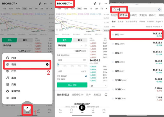 幣幣交易買入和賣出怎么操作?