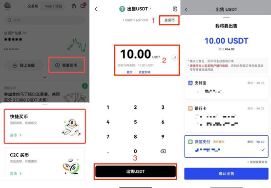 幣幣交易買入和賣出怎么操作?