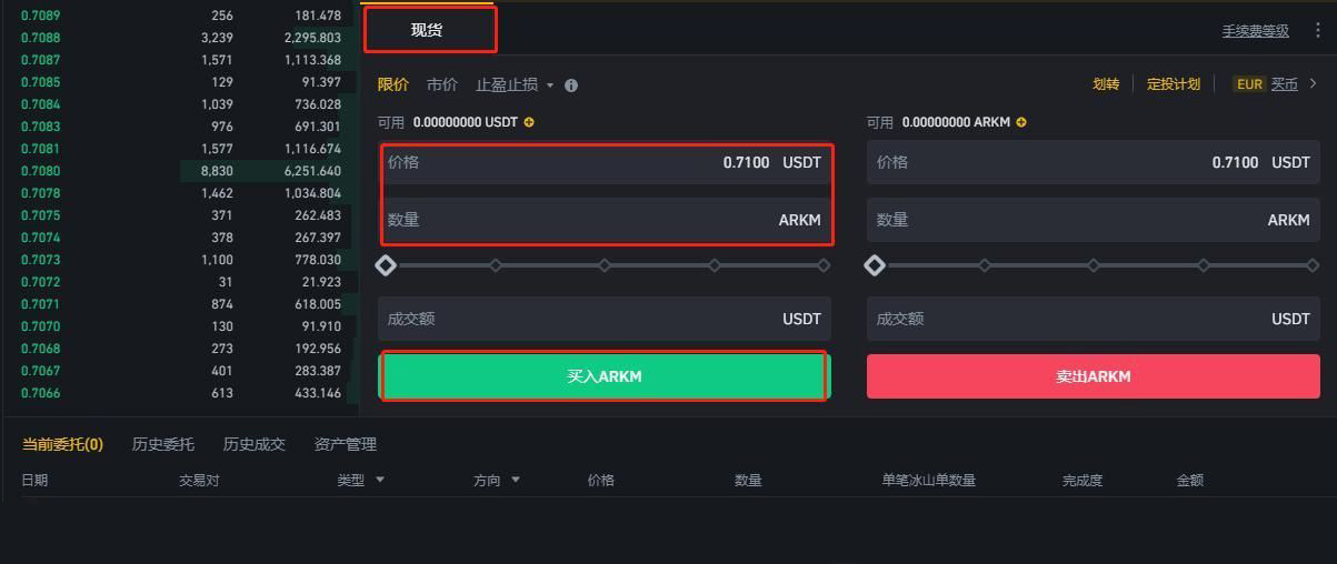 ARKM幣怎么買?ARKM幣買入交易全教程 