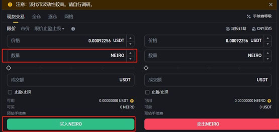 NEIRO幣怎么買?NEIRO幣買賣交易全教程