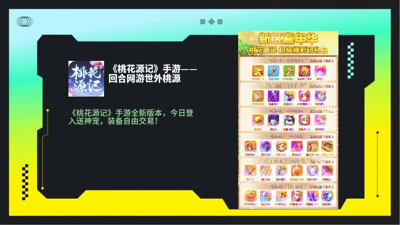 桃花源記手游兌換碼2024最新—全部官方禮包碼大全