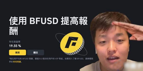 幣安BFUSD引發(fā)LUNA崩盤創(chuàng)傷反應(yīng)！官方澄清:不是穩(wěn)定幣
