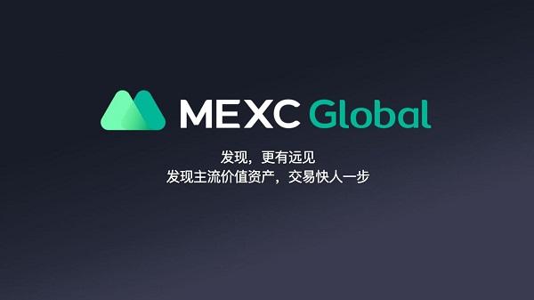 MEXC抹茶交易所介紹 mxc抹茶交易平臺怎么樣?