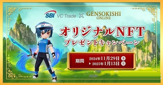日本SBI集團推廣Web3錢包:聯手元素騎士Online開創NFT新玩法