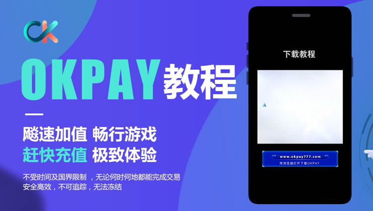 okpay錢包是什么軟件,okpay錢包在中國合法嗎