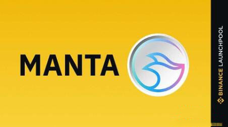 幣安上挖礦MANTA幣的辦法?MANTA是什么幣