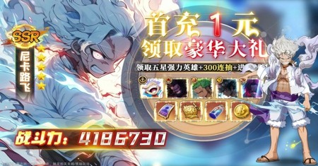 航海王熱血航線最強陣容推薦 陣容怎么搭配好?