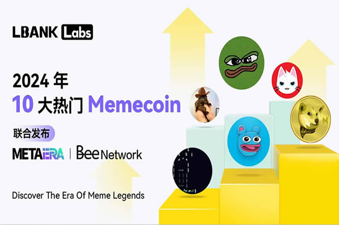 2024年熱門的Meme幣有哪些?十大熱門Meme幣盤點