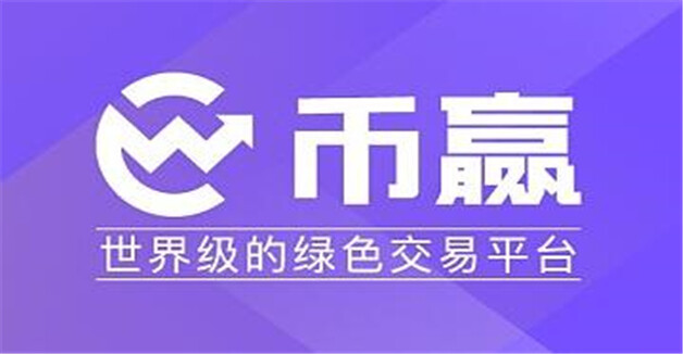 幣圈全球十大交易所排名:日賺一億的生意都有誰 2020年全球十大數字貨幣交易平臺排名-第9張圖片-交易所