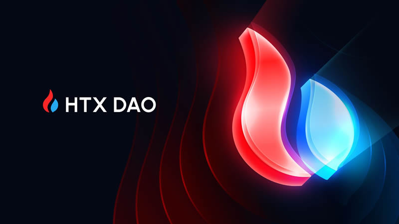 什么是HTX?【DAO?一種全新的去中心化治理范式】