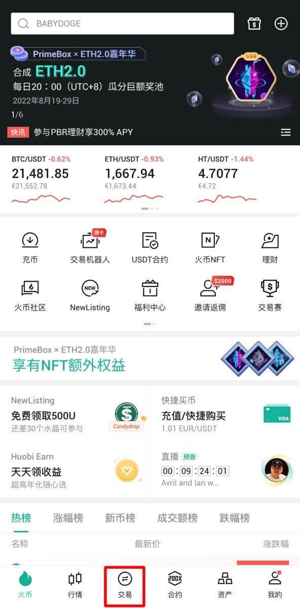 火必HTX交易所現(xiàn)貨交易操作教程