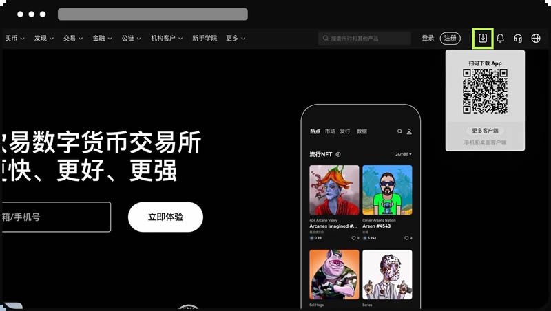歐意OKX新手總攻略（App端）