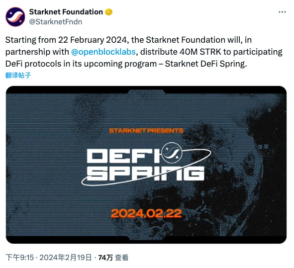 Starknet啟動4000萬STRK激勵計劃,哪些項目可以參與?
