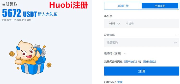 火幣新用戶注冊,買幣,充值提幣及APP下載教程