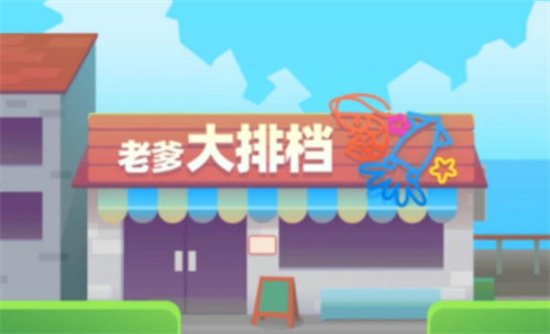 老爹大排檔熊貓的菜是什么?【老爹大排檔熊貓菜譜介紹】
