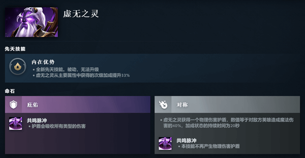 DOTA2虛無之靈先天技能是什么?