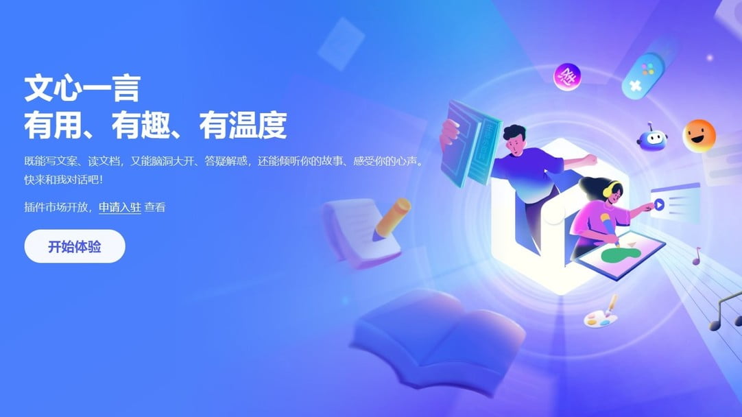 文心一言怎么用?文心一言的具體使用辦法詳細介紹?