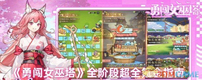 《勇闖女巫塔》全階段超全氪金指南
