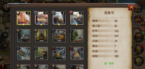 《海島戰(zhàn)爭(zhēng)》戰(zhàn)船系統(tǒng)介紹
