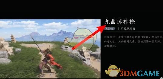 《燕云十六聲》九曲驚神槍武學(xué)獲取方法