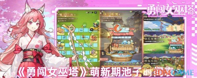《勇闖女巫塔》萌新期池子時(shí)間表