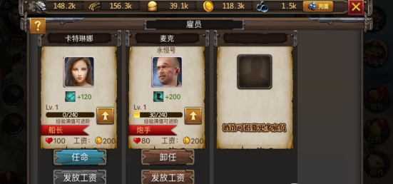 《海島戰(zhàn)爭(zhēng)》雇員系統(tǒng)介紹