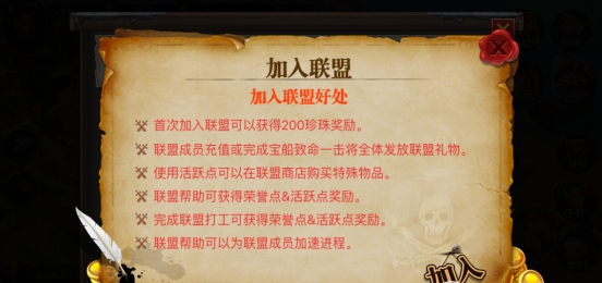 《海島戰爭》聯盟系統介紹