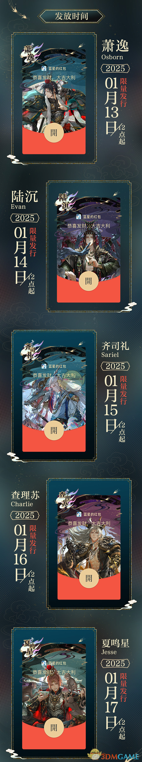 《光與夜之戀》2025年第二輪微信紅包封面發放時間