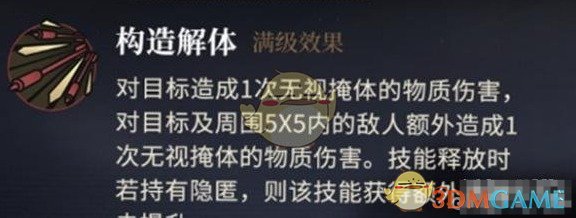 《異象回聲》幻眸技能介紹