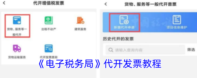《電子稅務(wù)局》代開(kāi)發(fā)票教程