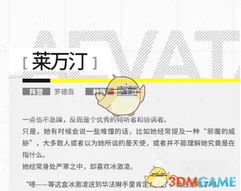 《明日方舟終末地》菜萬汀角色介紹