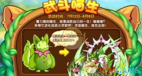 《洛克王國：世界》武斗酷貓超進化方法一覽