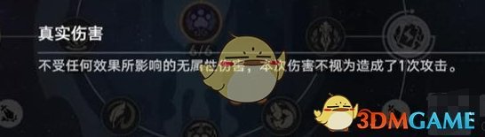 《崩壞星穹鐵道》真實(shí)傷害機(jī)制介紹