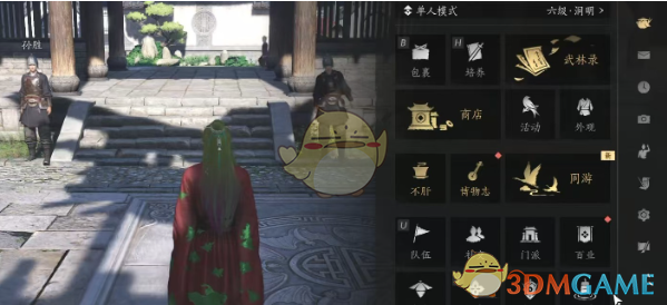 《燕云十六聲》染色入口位置介紹