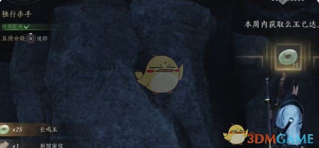 《燕云十六聲》獨行殺手支線攻略