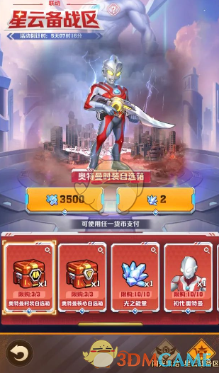 《向僵尸開炮》奧特曼第四期聯動活動攻略
