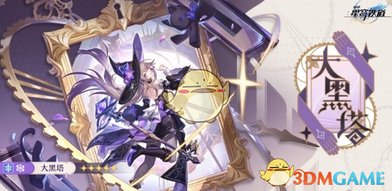 《崩壞：星穹鐵道》大黑塔四星配隊陣容推薦