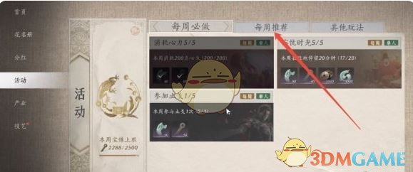 《燕云十六聲》百業活躍度提升方法