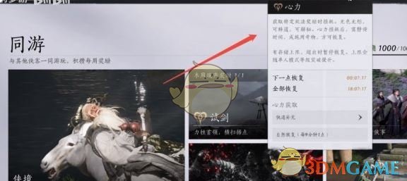 《燕云十六聲》百業活躍度提升方法