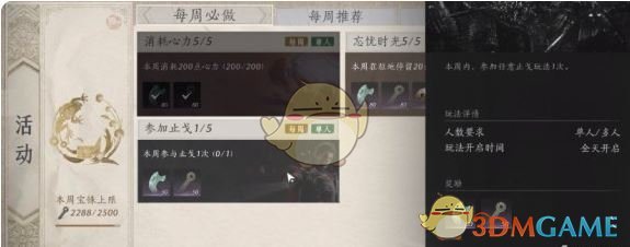《燕云十六聲》百業活躍度提升方法