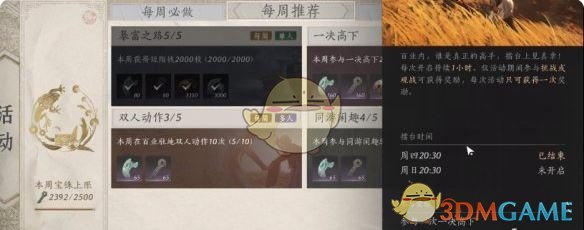 《燕云十六聲》百業活躍度提升方法
