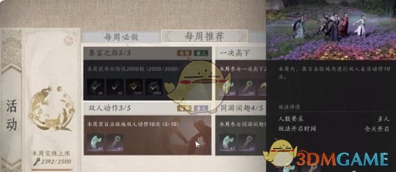 《燕云十六聲》百業活躍度提升方法