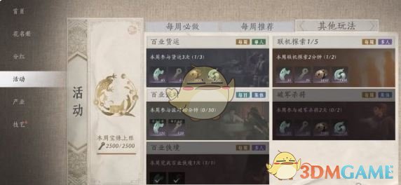 《燕云十六聲》百業活躍度提升方法