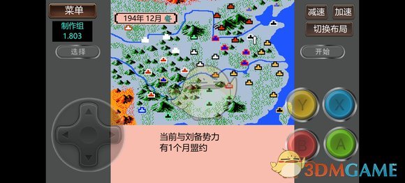 《霸王的大陸》解除同盟方法