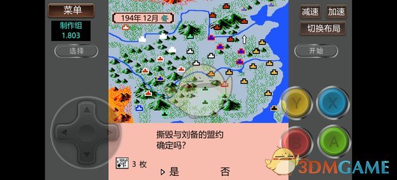 《霸王的大陸》解除同盟方法